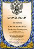 Рыжкова (РО-ОБЖ) 2007-2008